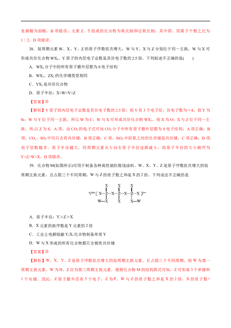 专题04物质结构元素周期律-2023年高考化学一轮复习小题多维练（解析版）_05高考化学_通用版（老高考）复习资料_2023年复习资料_一轮复习