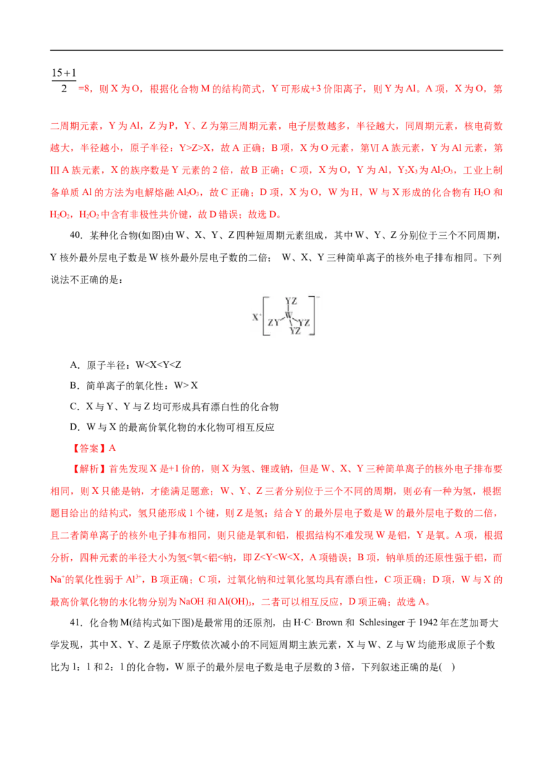 专题04物质结构元素周期律-2023年高考化学一轮复习小题多维练（解析版）_05高考化学_通用版（老高考）复习资料_2023年复习资料_一轮复习
