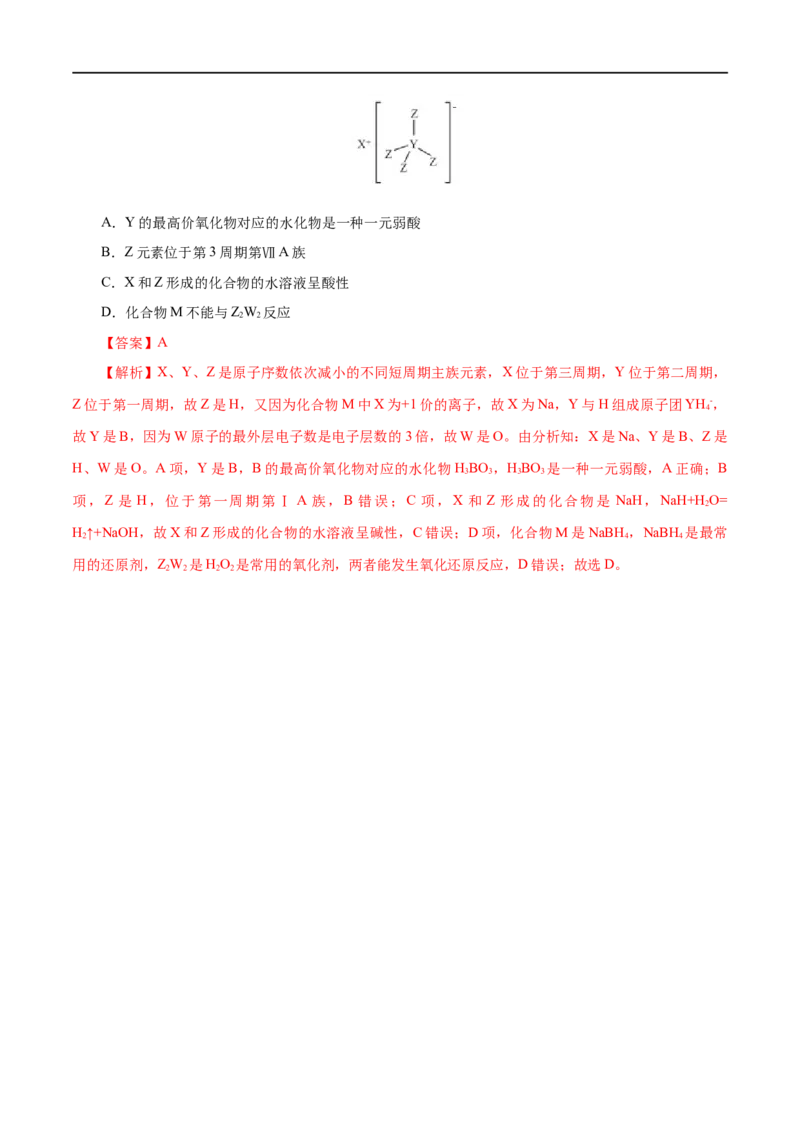 专题04物质结构元素周期律-2023年高考化学一轮复习小题多维练（解析版）_05高考化学_通用版（老高考）复习资料_2023年复习资料_一轮复习