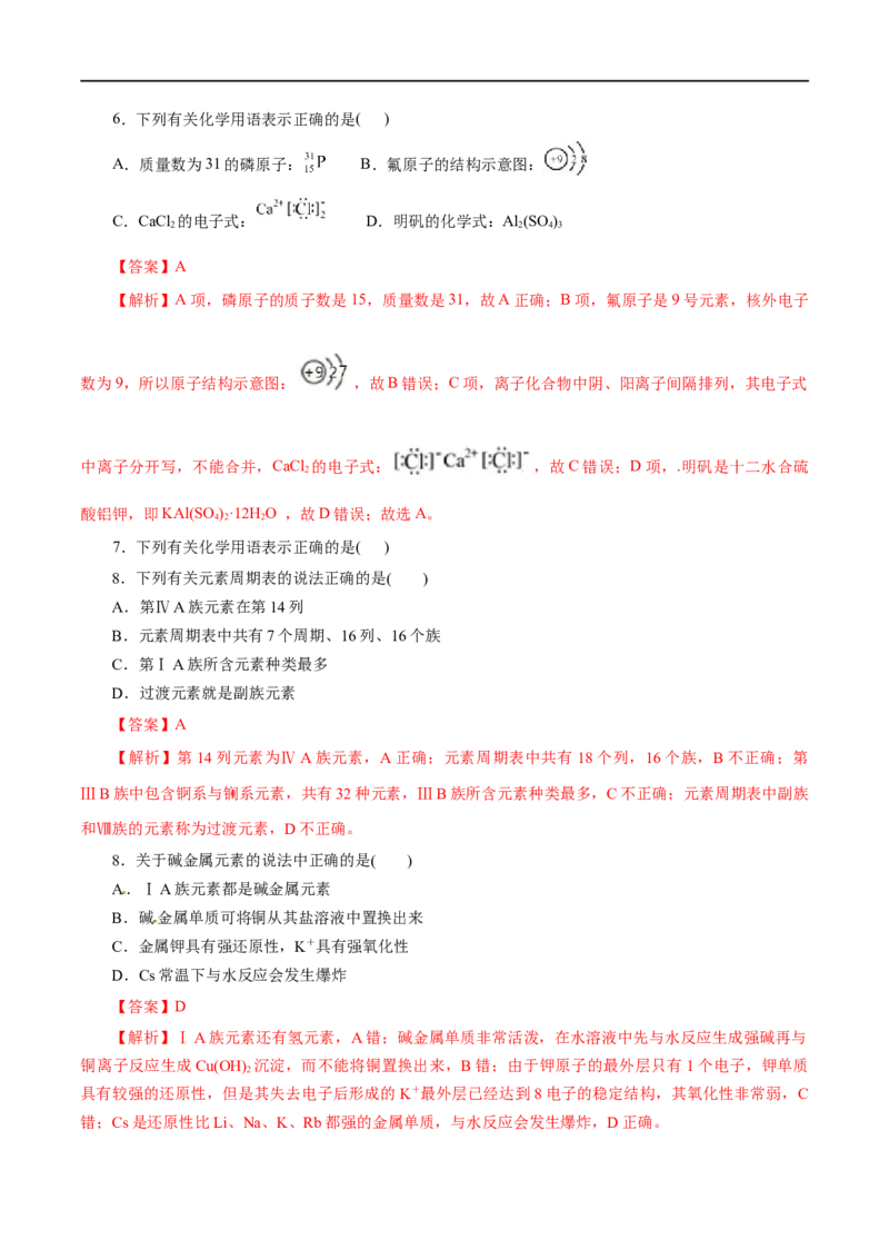专题04物质结构元素周期律-2023年高考化学一轮复习小题多维练（解析版）_05高考化学_通用版（老高考）复习资料_2023年复习资料_一轮复习