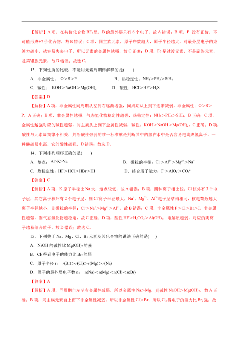 专题04物质结构元素周期律-2023年高考化学一轮复习小题多维练（解析版）_05高考化学_通用版（老高考）复习资料_2023年复习资料_一轮复习