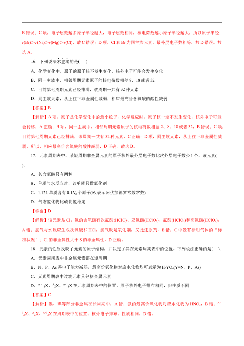 专题04物质结构元素周期律-2023年高考化学一轮复习小题多维练（解析版）_05高考化学_通用版（老高考）复习资料_2023年复习资料_一轮复习