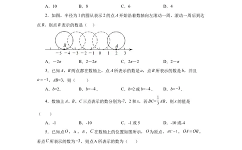 专题1.33数轴上两点之间距离（基础篇）（专项练习）-2022-2023学年七年级数学上册基础知识专项讲练（人教版）_初中数学人教版_7上-初中数学人教版_7上-初中数学人教版（旧版）赠送