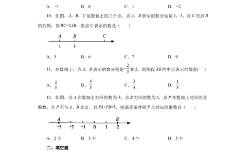 专题1.33数轴上两点之间距离（基础篇）（专项练习）-2022-2023学年七年级数学上册基础知识专项讲练（人教版）_初中数学人教版_7上-初中数学人教版_7上-初中数学人教版（旧版）赠送