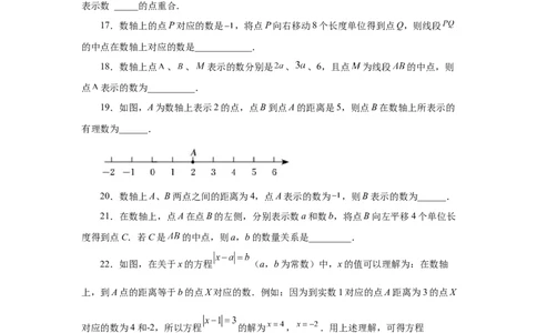 专题1.33数轴上两点之间距离（基础篇）（专项练习）-2022-2023学年七年级数学上册基础知识专项讲练（人教版）_初中数学人教版_7上-初中数学人教版_7上-初中数学人教版（旧版）赠送