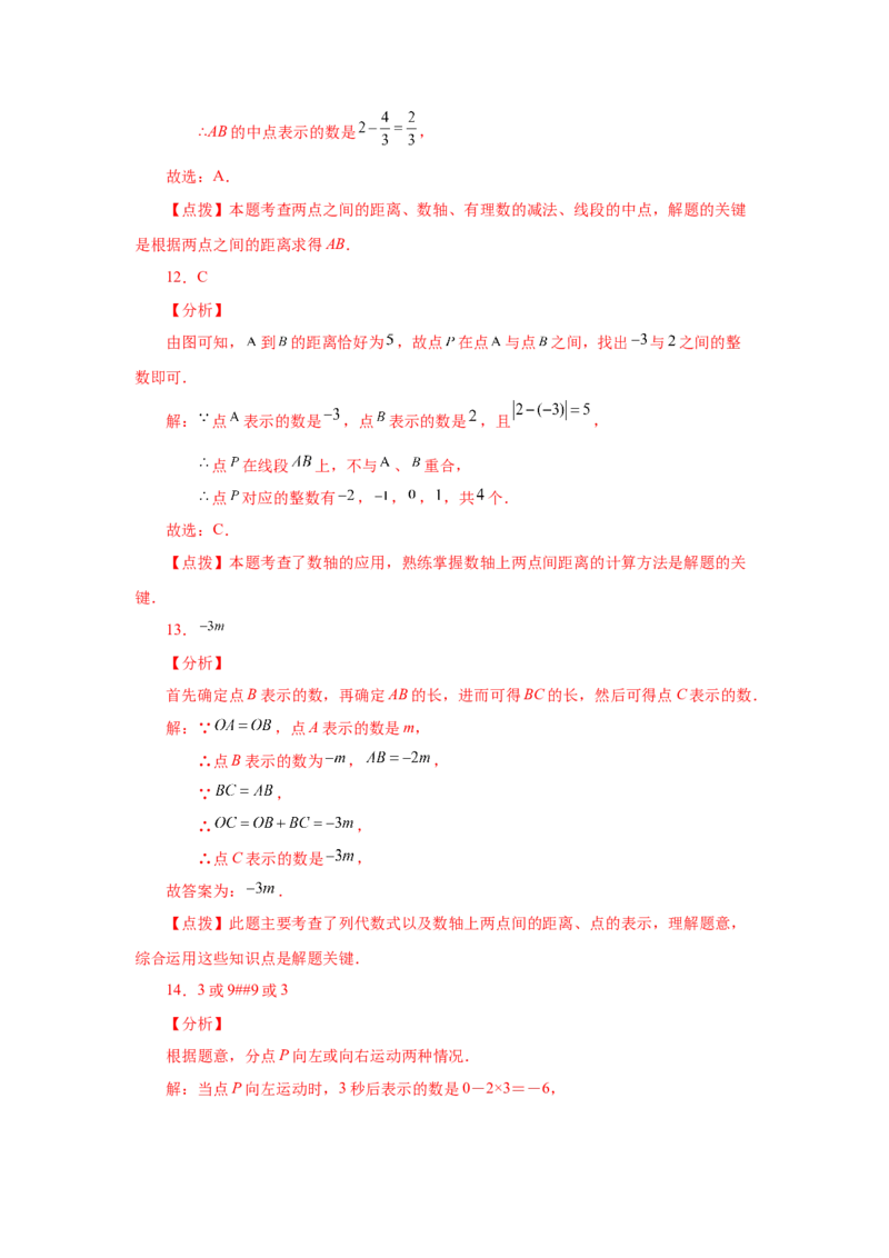 专题1.33数轴上两点之间距离（基础篇）（专项练习）-2022-2023学年七年级数学上册基础知识专项讲练（人教版）_初中数学人教版_7上-初中数学人教版_7上-初中数学人教版（旧版）赠送