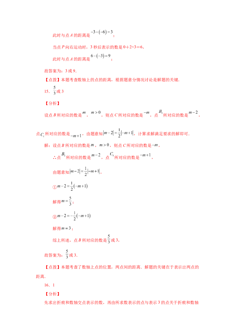 专题1.33数轴上两点之间距离（基础篇）（专项练习）-2022-2023学年七年级数学上册基础知识专项讲练（人教版）_初中数学人教版_7上-初中数学人教版_7上-初中数学人教版（旧版）赠送