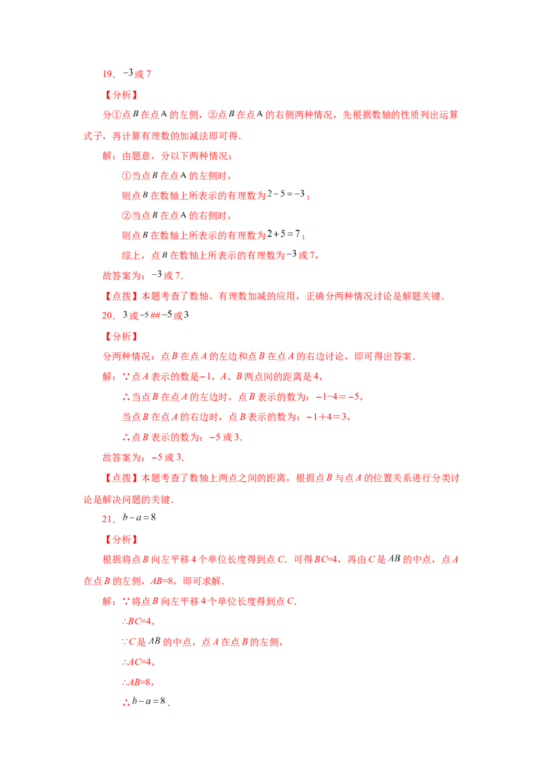 专题1.33数轴上两点之间距离（基础篇）（专项练习）-2022-2023学年七年级数学上册基础知识专项讲练（人教版）_初中数学人教版_7上-初中数学人教版_7上-初中数学人教版（旧版）赠送