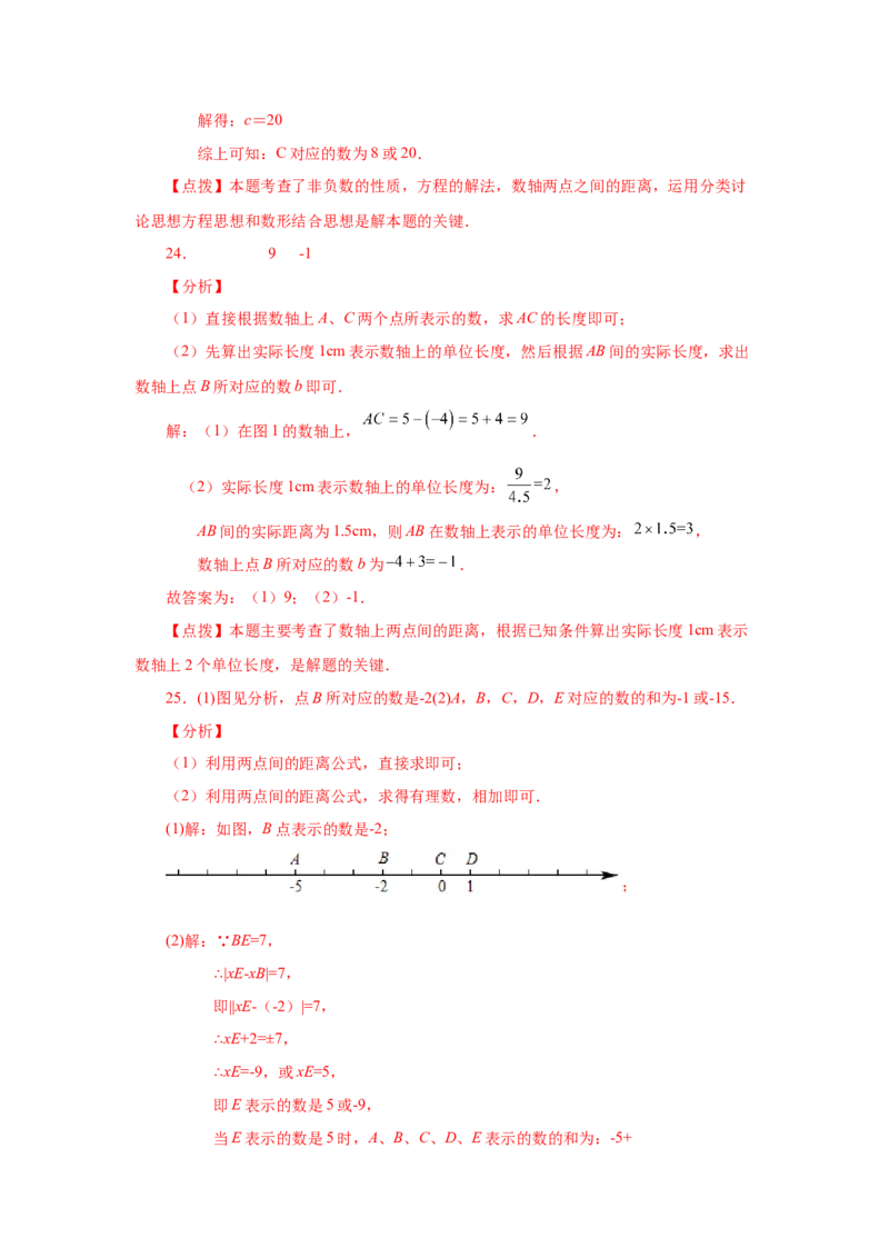 专题1.33数轴上两点之间距离（基础篇）（专项练习）-2022-2023学年七年级数学上册基础知识专项讲练（人教版）_初中数学人教版_7上-初中数学人教版_7上-初中数学人教版（旧版）赠送