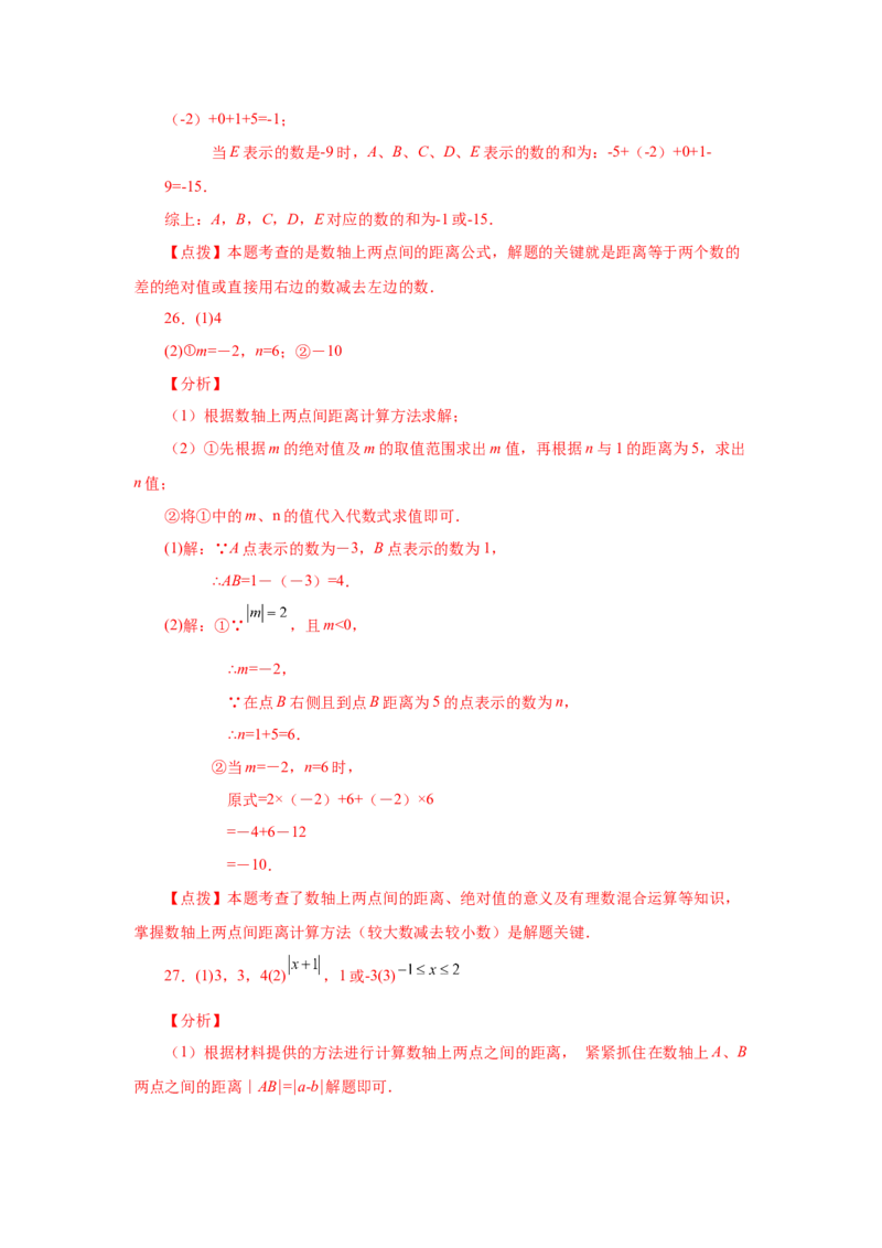 专题1.33数轴上两点之间距离（基础篇）（专项练习）-2022-2023学年七年级数学上册基础知识专项讲练（人教版）_初中数学人教版_7上-初中数学人教版_7上-初中数学人教版（旧版）赠送