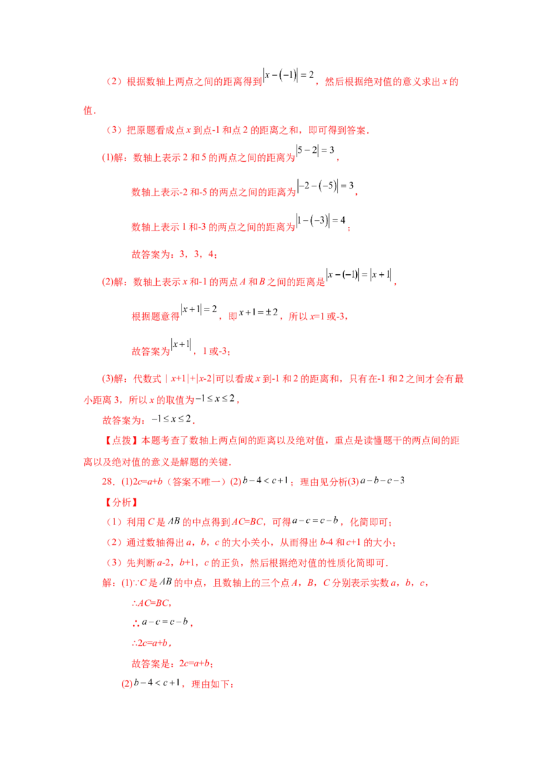 专题1.33数轴上两点之间距离（基础篇）（专项练习）-2022-2023学年七年级数学上册基础知识专项讲练（人教版）_初中数学人教版_7上-初中数学人教版_7上-初中数学人教版（旧版）赠送