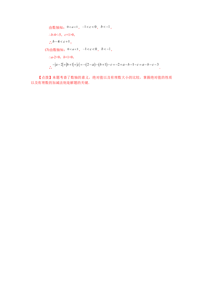 专题1.33数轴上两点之间距离（基础篇）（专项练习）-2022-2023学年七年级数学上册基础知识专项讲练（人教版）_初中数学人教版_7上-初中数学人教版_7上-初中数学人教版（旧版）赠送
