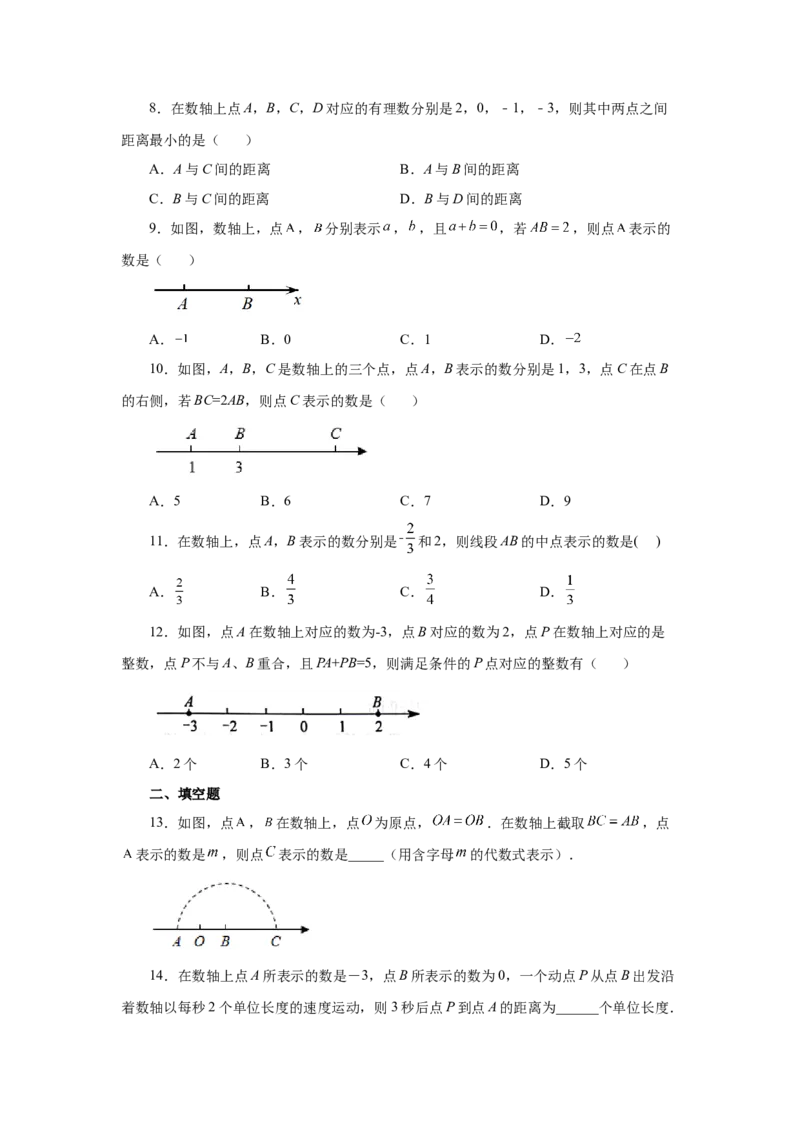专题1.33数轴上两点之间距离（基础篇）（专项练习）-2022-2023学年七年级数学上册基础知识专项讲练（人教版）_初中数学人教版_7上-初中数学人教版_7上-初中数学人教版（旧版）赠送