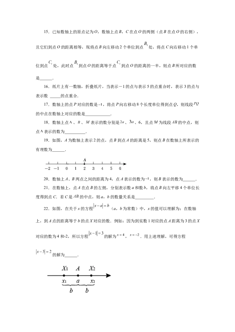 专题1.33数轴上两点之间距离（基础篇）（专项练习）-2022-2023学年七年级数学上册基础知识专项讲练（人教版）_初中数学人教版_7上-初中数学人教版_7上-初中数学人教版（旧版）赠送
