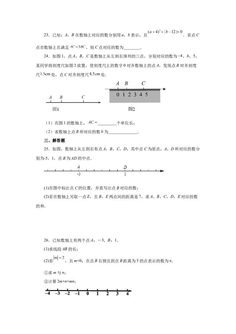 专题1.33数轴上两点之间距离（基础篇）（专项练习）-2022-2023学年七年级数学上册基础知识专项讲练（人教版）_初中数学人教版_7上-初中数学人教版_7上-初中数学人教版（旧版）赠送