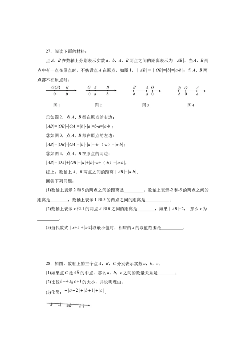 专题1.33数轴上两点之间距离（基础篇）（专项练习）-2022-2023学年七年级数学上册基础知识专项讲练（人教版）_初中数学人教版_7上-初中数学人教版_7上-初中数学人教版（旧版）赠送