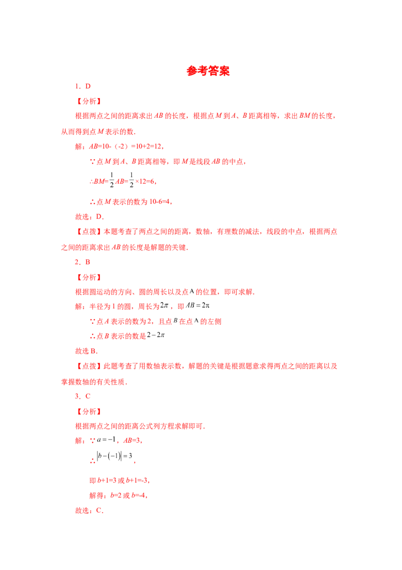 专题1.33数轴上两点之间距离（基础篇）（专项练习）-2022-2023学年七年级数学上册基础知识专项讲练（人教版）_初中数学人教版_7上-初中数学人教版_7上-初中数学人教版（旧版）赠送