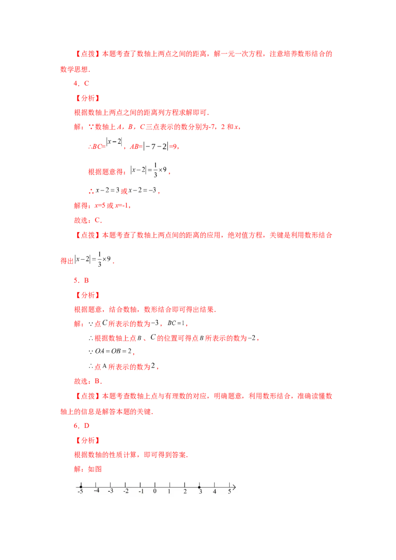 专题1.33数轴上两点之间距离（基础篇）（专项练习）-2022-2023学年七年级数学上册基础知识专项讲练（人教版）_初中数学人教版_7上-初中数学人教版_7上-初中数学人教版（旧版）赠送