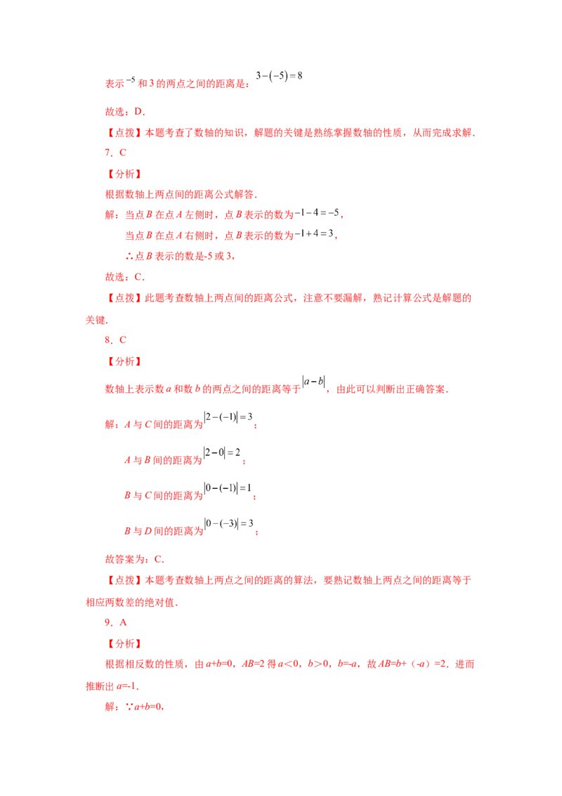 专题1.33数轴上两点之间距离（基础篇）（专项练习）-2022-2023学年七年级数学上册基础知识专项讲练（人教版）_初中数学人教版_7上-初中数学人教版_7上-初中数学人教版（旧版）赠送