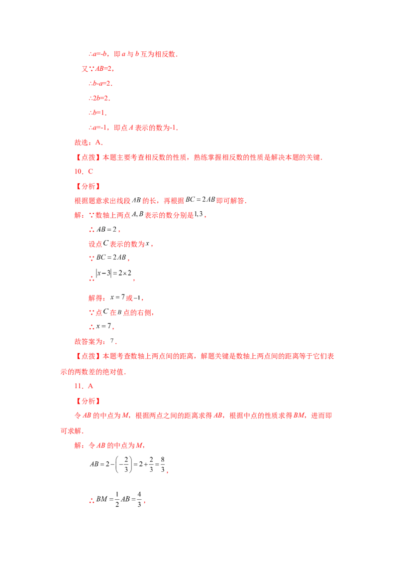专题1.33数轴上两点之间距离（基础篇）（专项练习）-2022-2023学年七年级数学上册基础知识专项讲练（人教版）_初中数学人教版_7上-初中数学人教版_7上-初中数学人教版（旧版）赠送