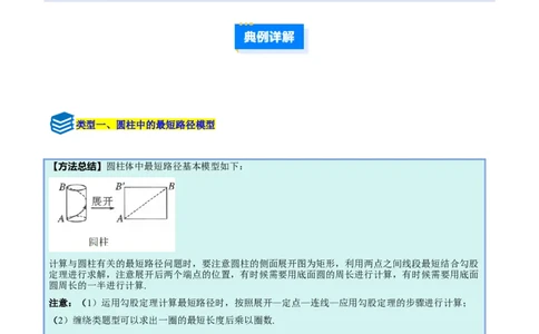 专题04利用勾股定理求最短路径问题的四类综合题型（压轴题专项训练）（原卷版）_初中数学人教版_八年级数学下册_保存转存之后查看(1)_2026春季新版-持续更新中_第二套-知_08讲义练习