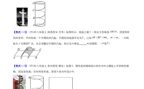 专题04利用勾股定理求最短路径问题的四类综合题型（压轴题专项训练）（原卷版）_初中数学人教版_八年级数学下册_保存转存之后查看(1)_2026春季新版-持续更新中_第二套-知_08讲义练习