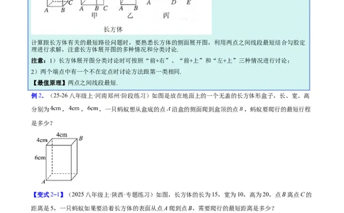 专题04利用勾股定理求最短路径问题的四类综合题型（压轴题专项训练）（原卷版）_初中数学人教版_八年级数学下册_保存转存之后查看(1)_2026春季新版-持续更新中_第二套-知_08讲义练习