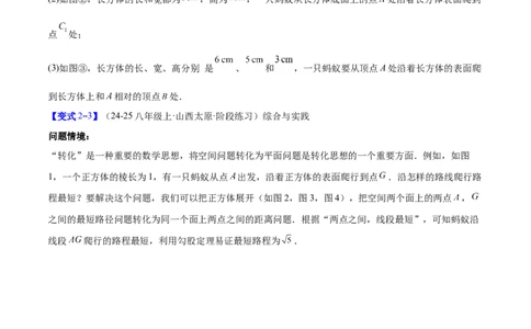 专题04利用勾股定理求最短路径问题的四类综合题型（压轴题专项训练）（原卷版）_初中数学人教版_八年级数学下册_保存转存之后查看(1)_2026春季新版-持续更新中_第二套-知_08讲义练习