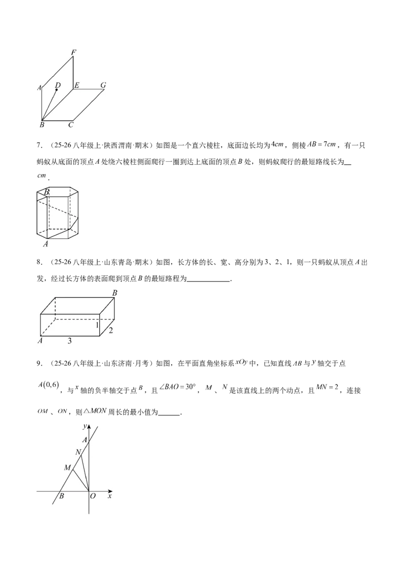 专题04利用勾股定理求最短路径问题的四类综合题型（压轴题专项训练）（原卷版）_初中数学人教版_八年级数学下册_保存转存之后查看(1)_2026春季新版-持续更新中_第二套-知_08讲义练习