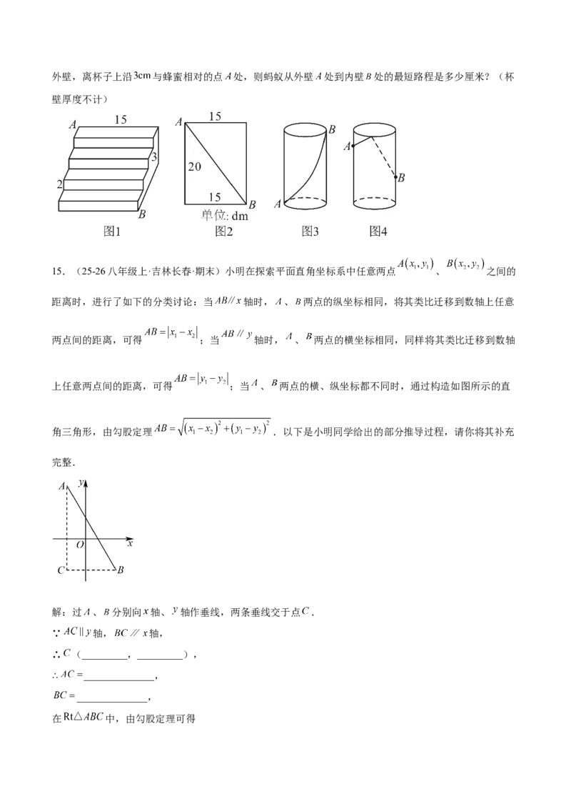 专题04利用勾股定理求最短路径问题的四类综合题型（压轴题专项训练）（原卷版）_初中数学人教版_八年级数学下册_保存转存之后查看(1)_2026春季新版-持续更新中_第二套-知_08讲义练习