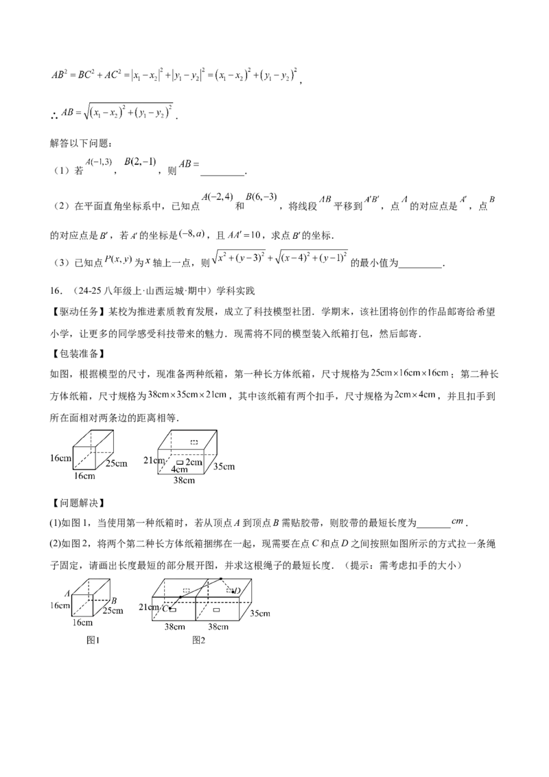 专题04利用勾股定理求最短路径问题的四类综合题型（压轴题专项训练）（原卷版）_初中数学人教版_八年级数学下册_保存转存之后查看(1)_2026春季新版-持续更新中_第二套-知_08讲义练习