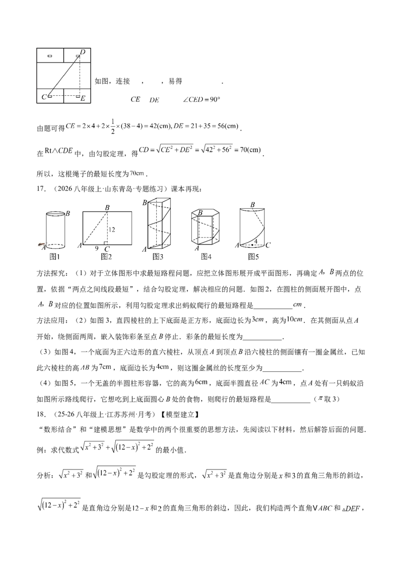 专题04利用勾股定理求最短路径问题的四类综合题型（压轴题专项训练）（原卷版）_初中数学人教版_八年级数学下册_保存转存之后查看(1)_2026春季新版-持续更新中_第二套-知_08讲义练习