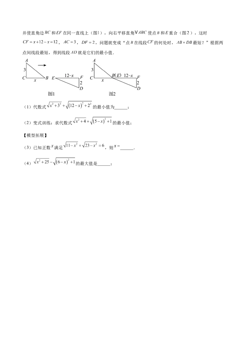 专题04利用勾股定理求最短路径问题的四类综合题型（压轴题专项训练）（原卷版）_初中数学人教版_八年级数学下册_保存转存之后查看(1)_2026春季新版-持续更新中_第二套-知_08讲义练习