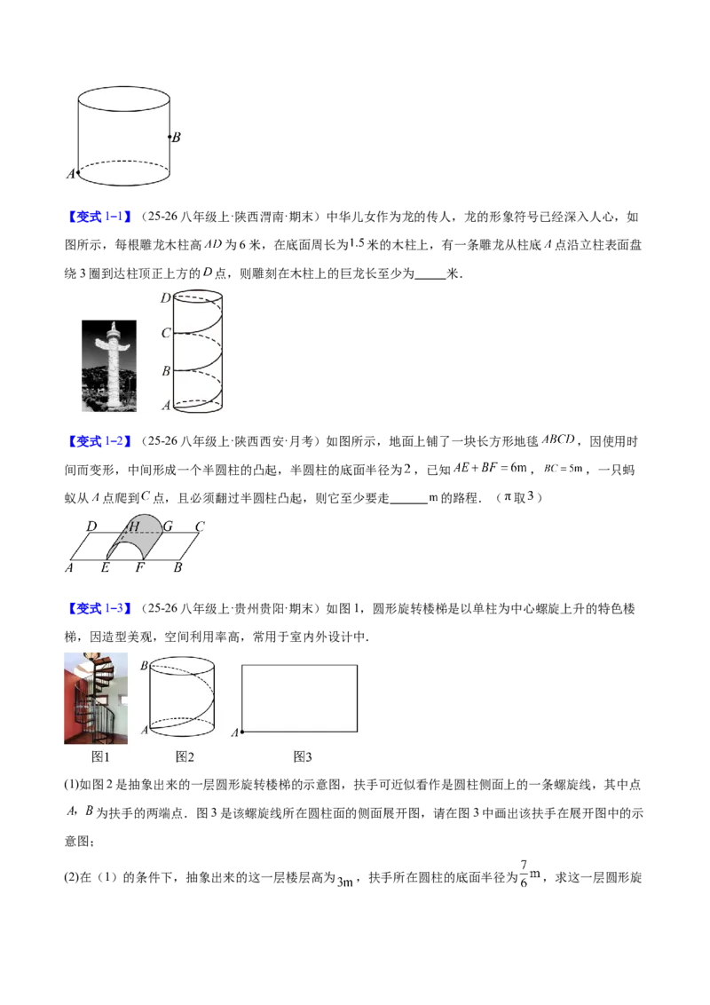 专题04利用勾股定理求最短路径问题的四类综合题型（压轴题专项训练）（原卷版）_初中数学人教版_八年级数学下册_保存转存之后查看(1)_2026春季新版-持续更新中_第二套-知_08讲义练习