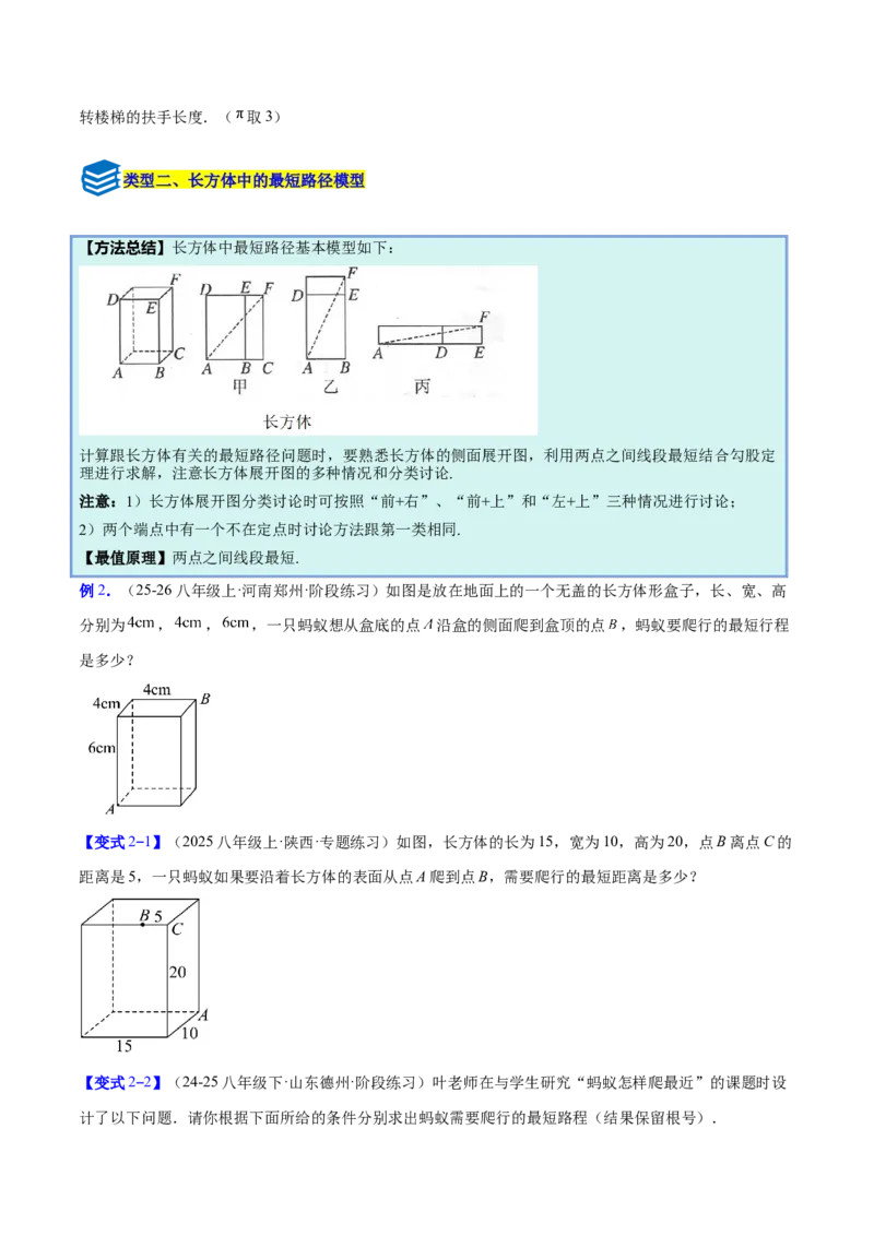 专题04利用勾股定理求最短路径问题的四类综合题型（压轴题专项训练）（原卷版）_初中数学人教版_八年级数学下册_保存转存之后查看(1)_2026春季新版-持续更新中_第二套-知_08讲义练习