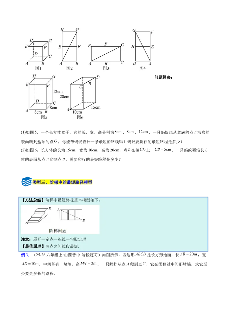 专题04利用勾股定理求最短路径问题的四类综合题型（压轴题专项训练）（原卷版）_初中数学人教版_八年级数学下册_保存转存之后查看(1)_2026春季新版-持续更新中_第二套-知_08讲义练习