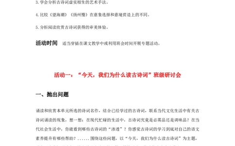 精品教学《单元研习任务》（教学设计）-2019-2020学年高二语文同步教学(统编版选择性必修下)_高语_人教版高中语文_05部编高中语文选择性必修下册_03课件+教案