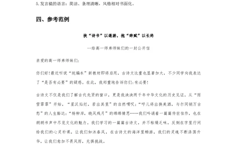 精品教学《单元研习任务》（教学设计）-2019-2020学年高二语文同步教学(统编版选择性必修下)_高语_人教版高中语文_05部编高中语文选择性必修下册_03课件+教案
