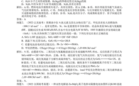 2025届高三化学一轮专题复习讲义（09）-专题三第二讲原电池原理及应用_05高考化学_2025年新高考资料_一轮复习_2025届高三化学一轮专题复习讲义