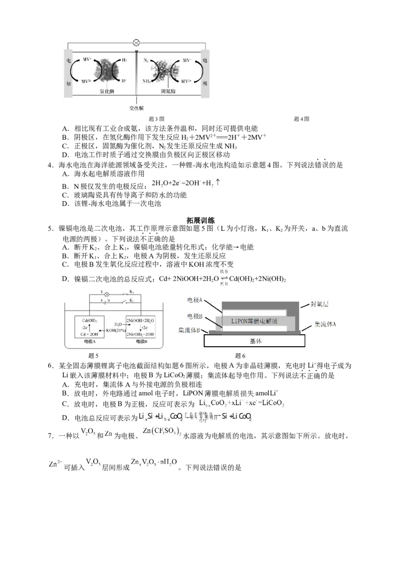 2025届高三化学一轮专题复习讲义（09）-专题三第二讲原电池原理及应用_05高考化学_2025年新高考资料_一轮复习_2025届高三化学一轮专题复习讲义