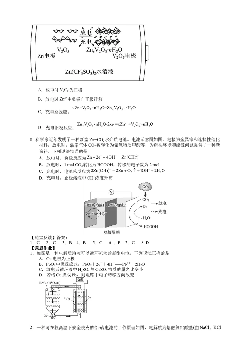 2025届高三化学一轮专题复习讲义（09）-专题三第二讲原电池原理及应用_05高考化学_2025年新高考资料_一轮复习_2025届高三化学一轮专题复习讲义