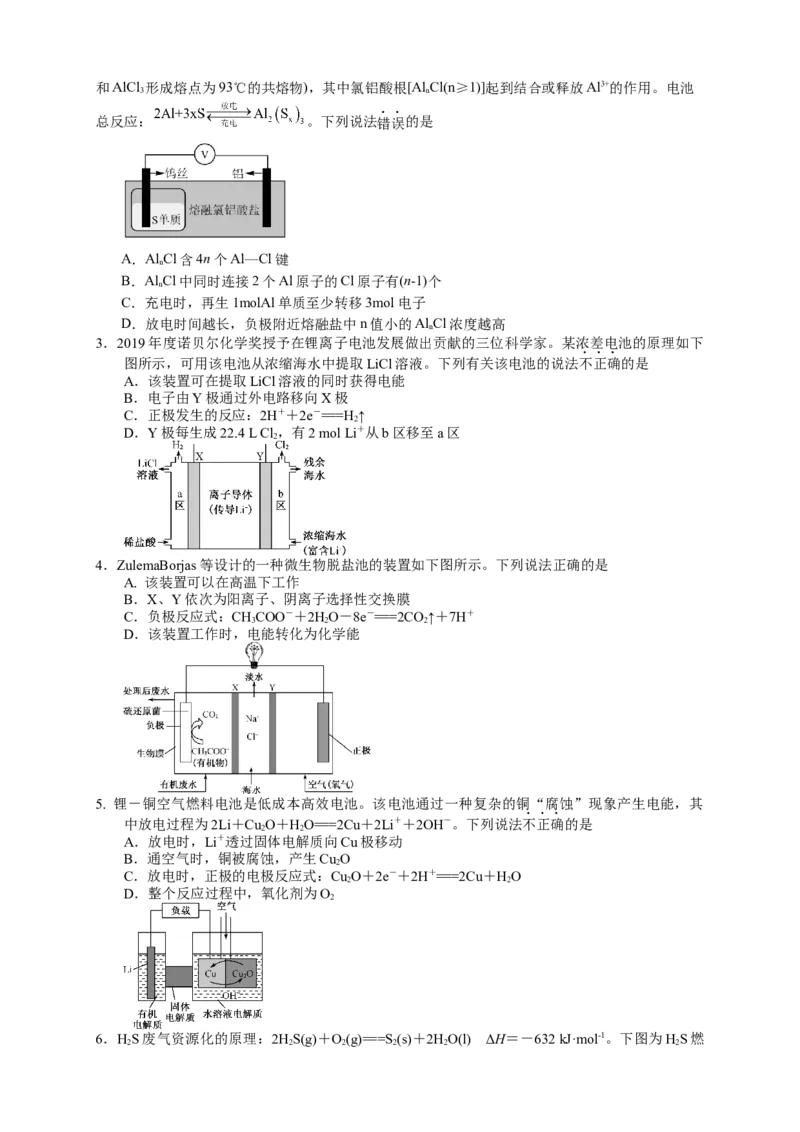 2025届高三化学一轮专题复习讲义（09）-专题三第二讲原电池原理及应用_05高考化学_2025年新高考资料_一轮复习_2025届高三化学一轮专题复习讲义