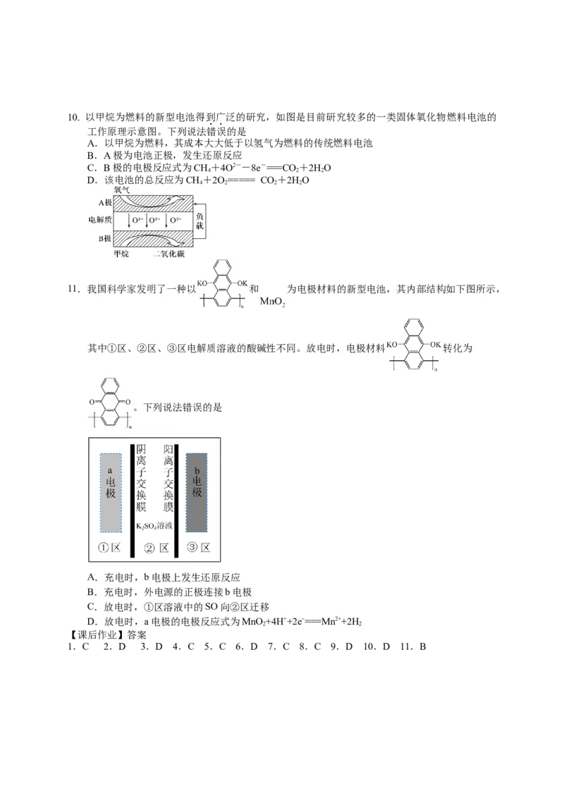 2025届高三化学一轮专题复习讲义（09）-专题三第二讲原电池原理及应用_05高考化学_2025年新高考资料_一轮复习_2025届高三化学一轮专题复习讲义