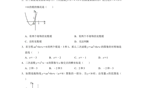 专题22.2二次函数测试卷-2022-2023学年九年级数学上册《同步考点解读&bull;专题训练》（人教版）_初中数学人教版_9上-初中数学人教版_07专项讲练