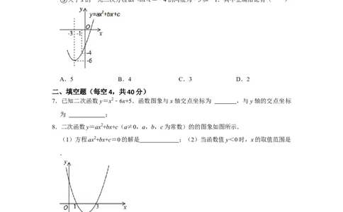 专题22.2二次函数测试卷-2022-2023学年九年级数学上册《同步考点解读&bull;专题训练》（人教版）_初中数学人教版_9上-初中数学人教版_07专项讲练