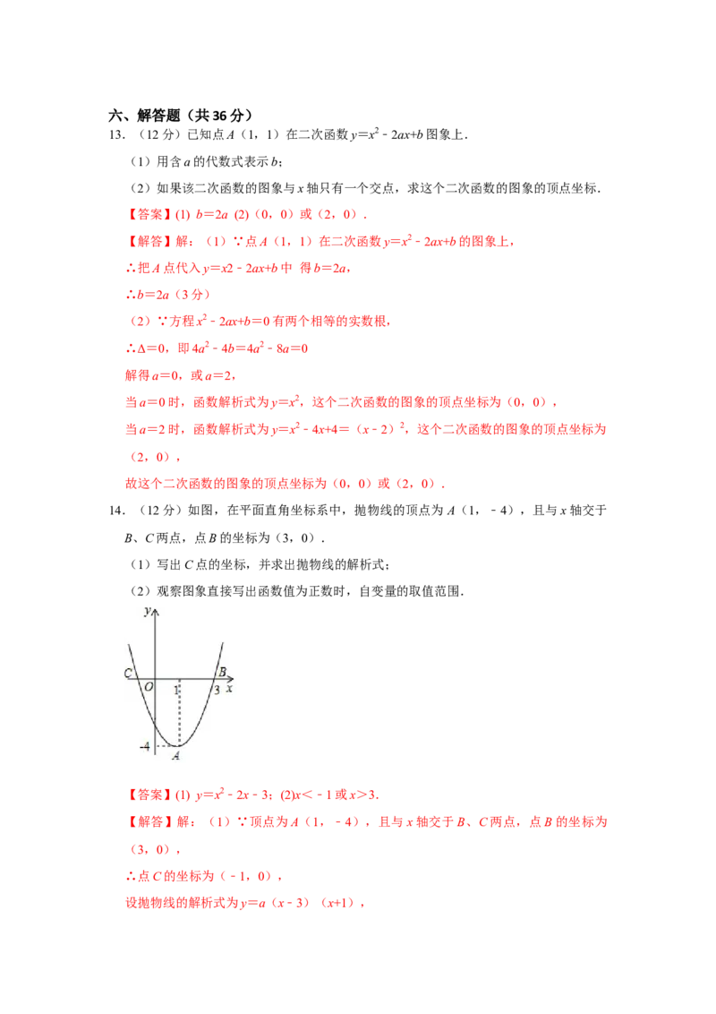 专题22.2二次函数测试卷-2022-2023学年九年级数学上册《同步考点解读&bull;专题训练》（人教版）_初中数学人教版_9上-初中数学人教版_07专项讲练