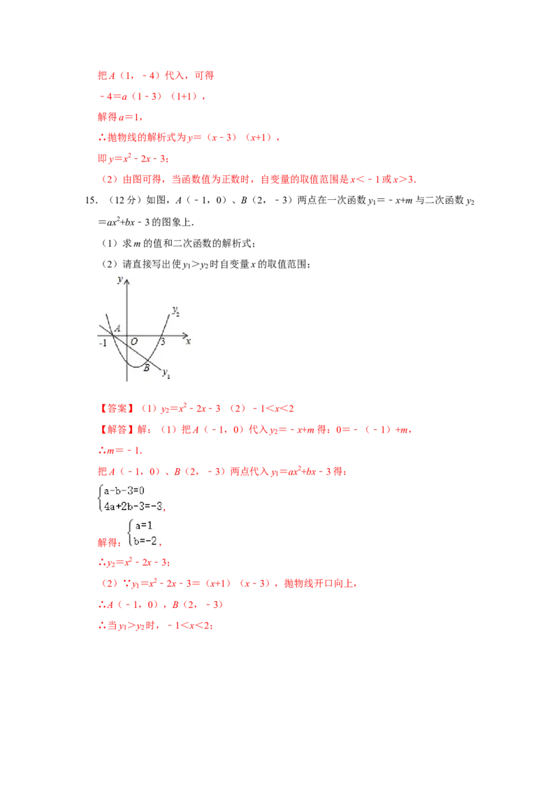 专题22.2二次函数测试卷-2022-2023学年九年级数学上册《同步考点解读&bull;专题训练》（人教版）_初中数学人教版_9上-初中数学人教版_07专项讲练