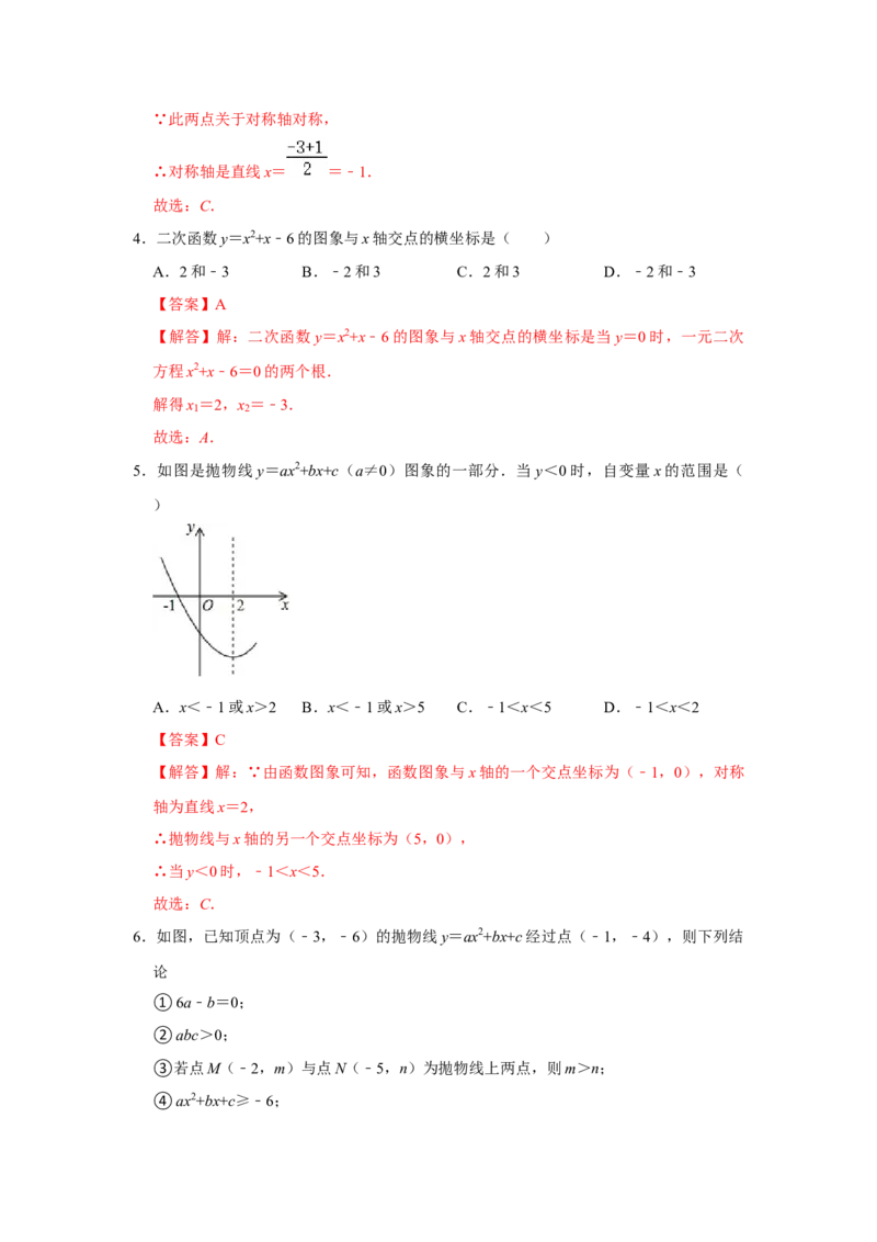 专题22.2二次函数测试卷-2022-2023学年九年级数学上册《同步考点解读&bull;专题训练》（人教版）_初中数学人教版_9上-初中数学人教版_07专项讲练