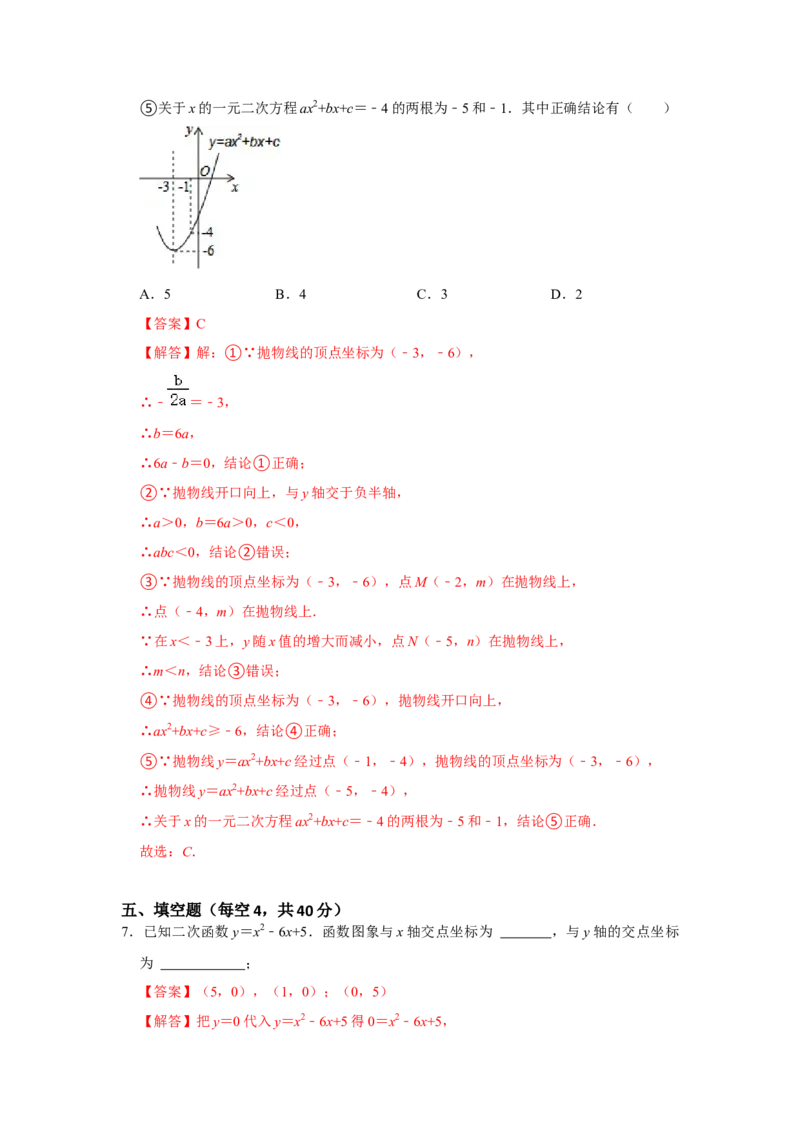 专题22.2二次函数测试卷-2022-2023学年九年级数学上册《同步考点解读&bull;专题训练》（人教版）_初中数学人教版_9上-初中数学人教版_07专项讲练