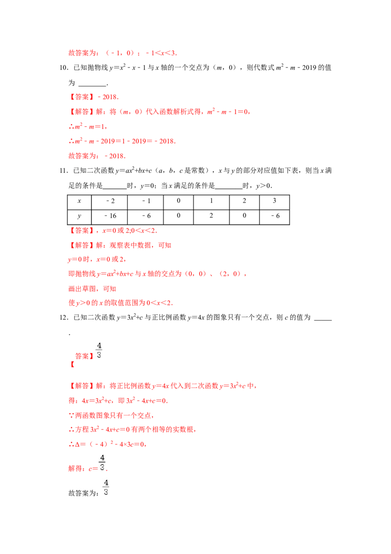 专题22.2二次函数测试卷-2022-2023学年九年级数学上册《同步考点解读&bull;专题训练》（人教版）_初中数学人教版_9上-初中数学人教版_07专项讲练